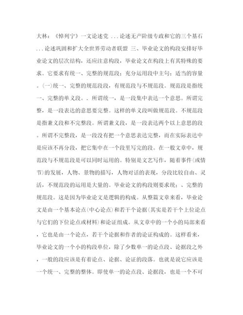 精编之毕业论文的结构2.docx