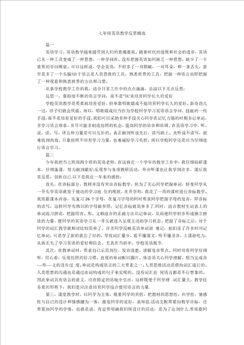 七年级英语教学反思精选