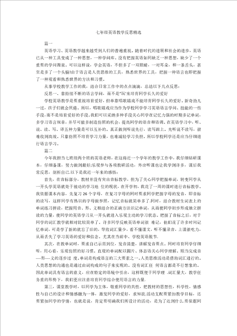 七年级英语教学反思精选