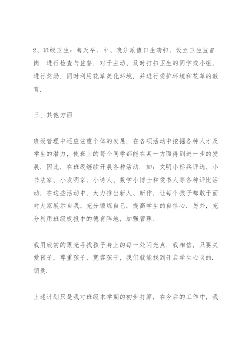 小学三年级班主任工作计划第二学期三篇.docx