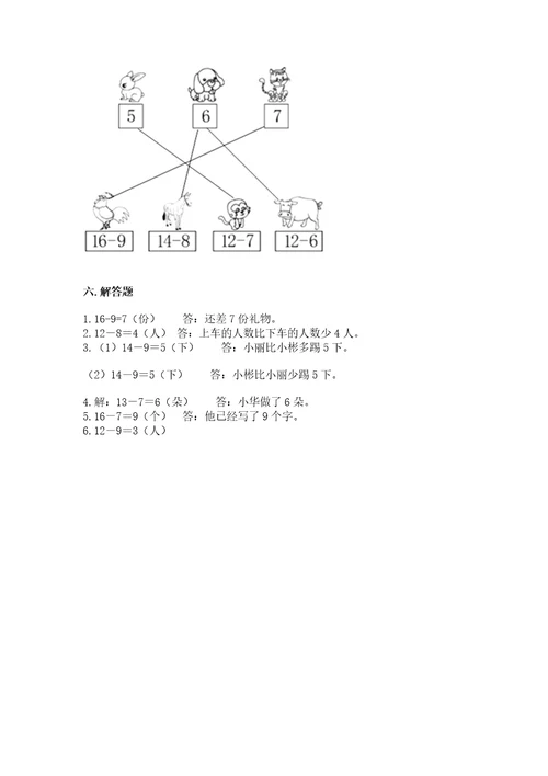 沪教版一年级上册数学第三单元20以内的数及其加减法测试卷最新