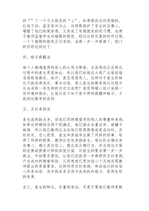 初中教师培优补差工作总结春季学期.docx