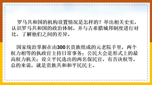 初中历史《课罗马城邦和罗马帝国》通用PPT课件