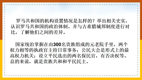 初中历史《课罗马城邦和罗马帝国》通用PPT课件