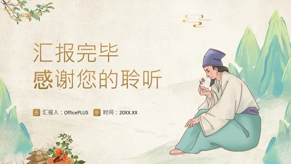 黄色中国风中医养生调理亚健康状态干预方案PPT