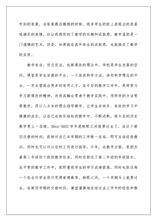 2022历史教学总结模板集锦十篇