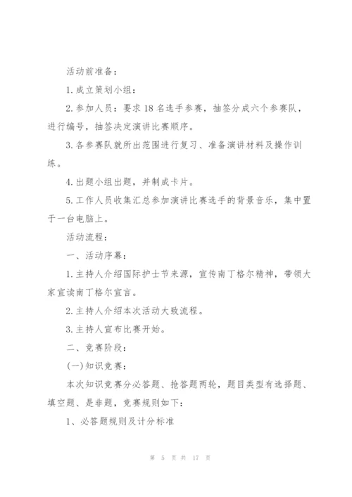 护士节创意活动策划方案.docx
