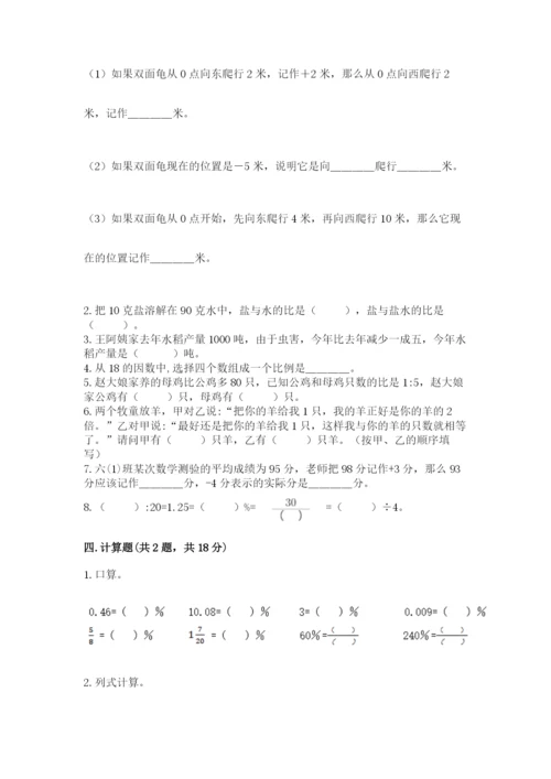人教版六年级下册数学期末测试卷精品【名师系列】.docx