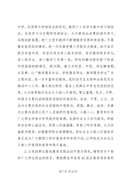 篇一：党建工作规划和年度计划.docx