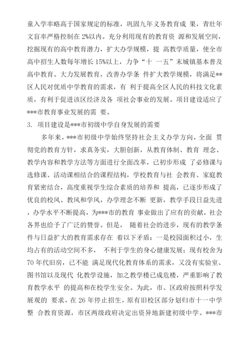 某市区初级中学建设可行性研究报告.docx