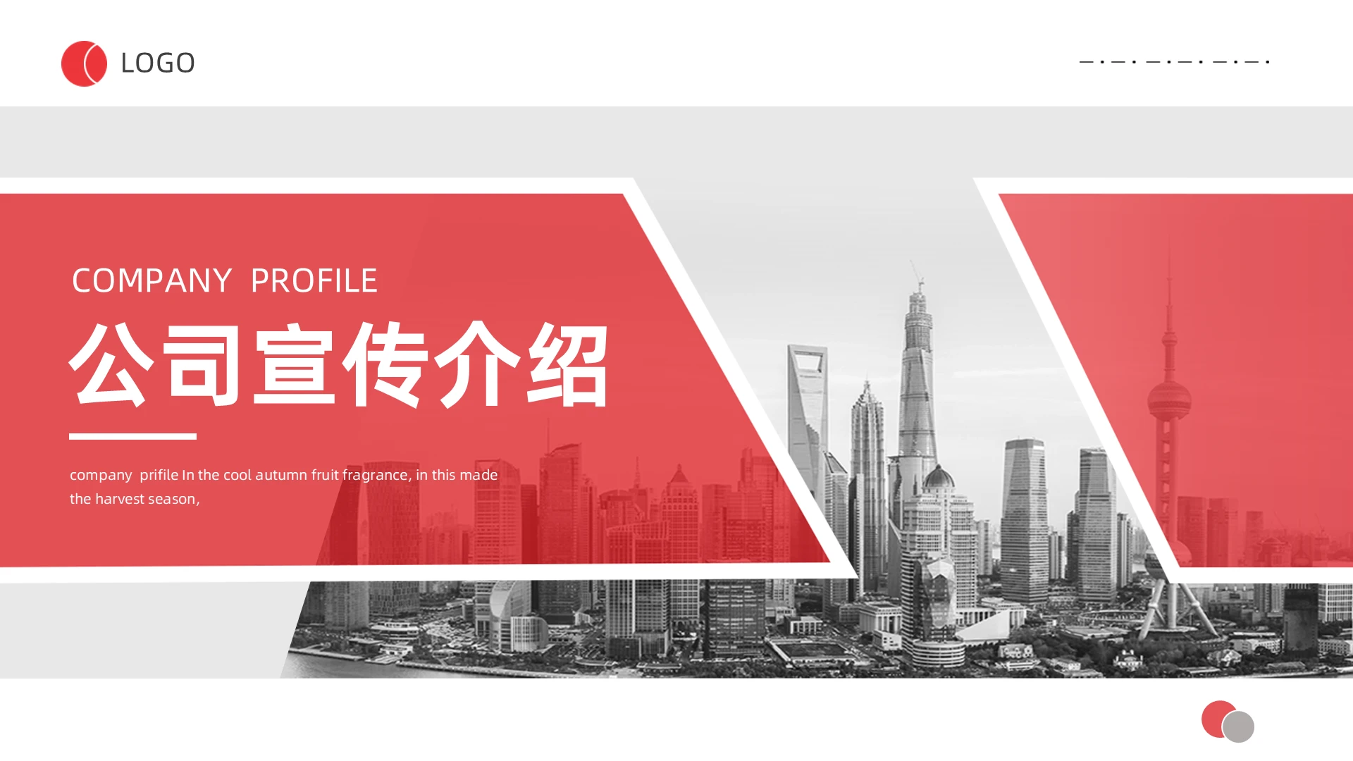 红色商务风公司宣传介绍ppt模板公司介绍