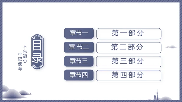 蓝色党建党风廉政建设文化动态PPT