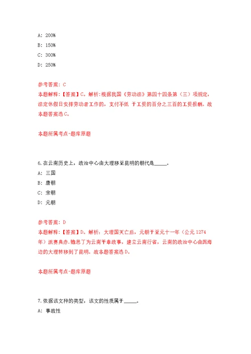 福建华侨大学中华文化与世界文明研究院人才公开招聘5人模拟强化练习题(第1次）