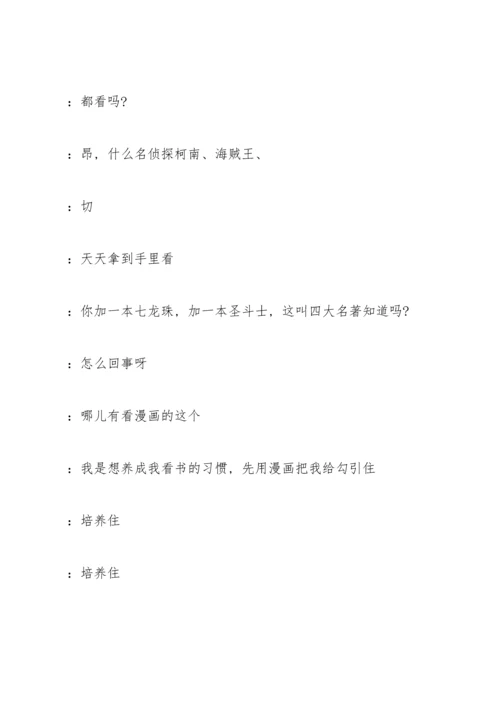 满腹经纶相声台词完整版.docx