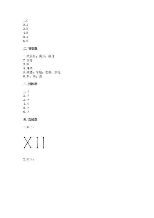 教科版二年级上册科学期末测试卷（名师系列）.docx