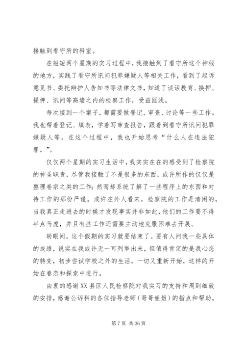 检察院两学一做体会.docx