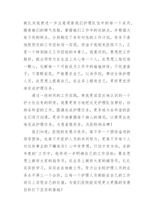 普外科护士长述职报告.docx