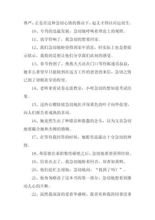 急切的反义词是什么.docx