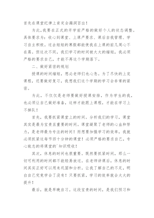 初二下学期学习计划.docx