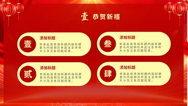 开工大吉新年新气象企业新年开工誓师大会通用PPT模板