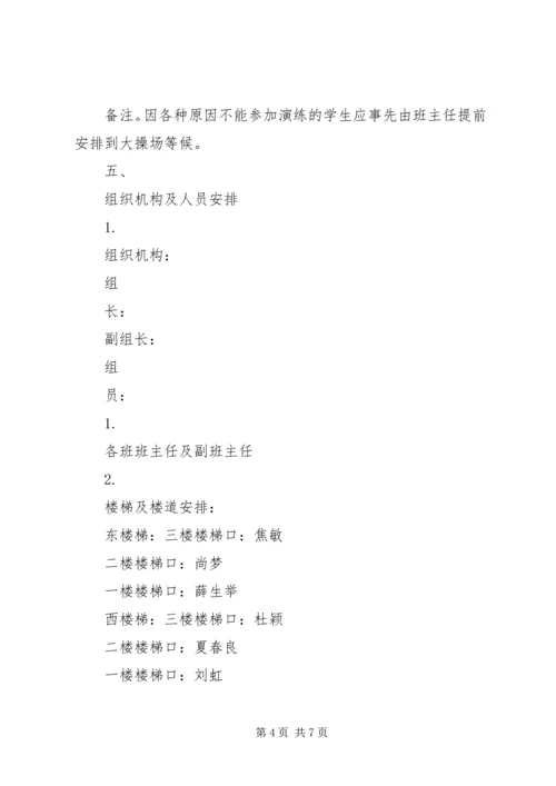 预防拥挤踩踏安全演练方案5篇 (2).docx