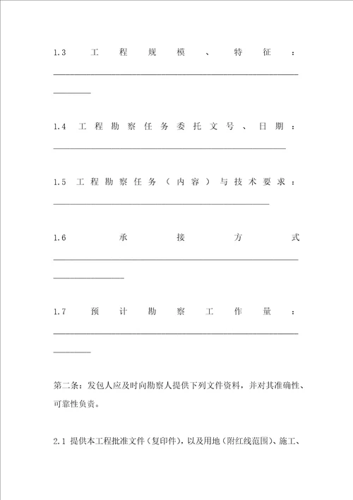 岩土工程勘察、水文地质勘察含凿井工程测量示范文本