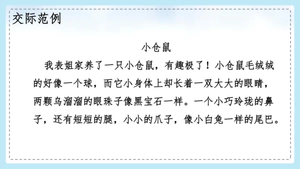统编版语文二年级上册 课文1  口语交际 有趣的动物  课件