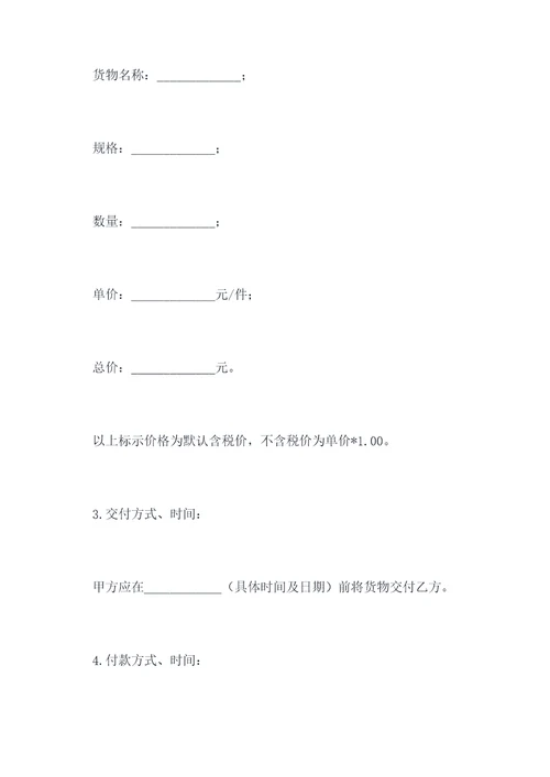 简单日用百货购销合同模板