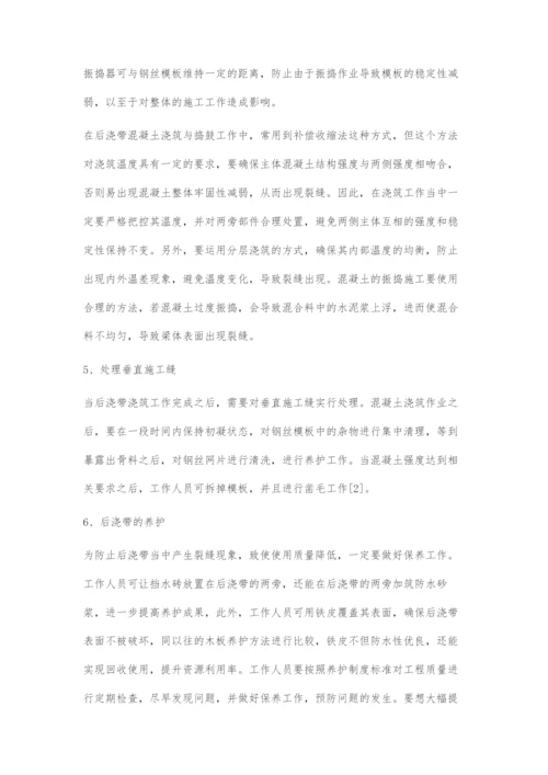 房建施工中后浇带施工技术研究.docx
