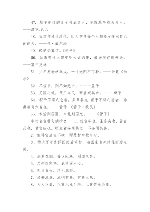 申论名言警句摘抄.docx