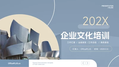 蓝金创意简约大气企业文化培训PPT模板