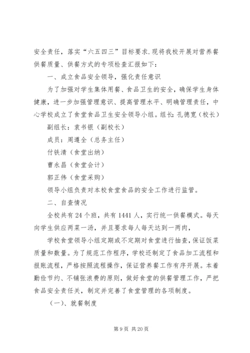 学校营养餐自查报告.docx