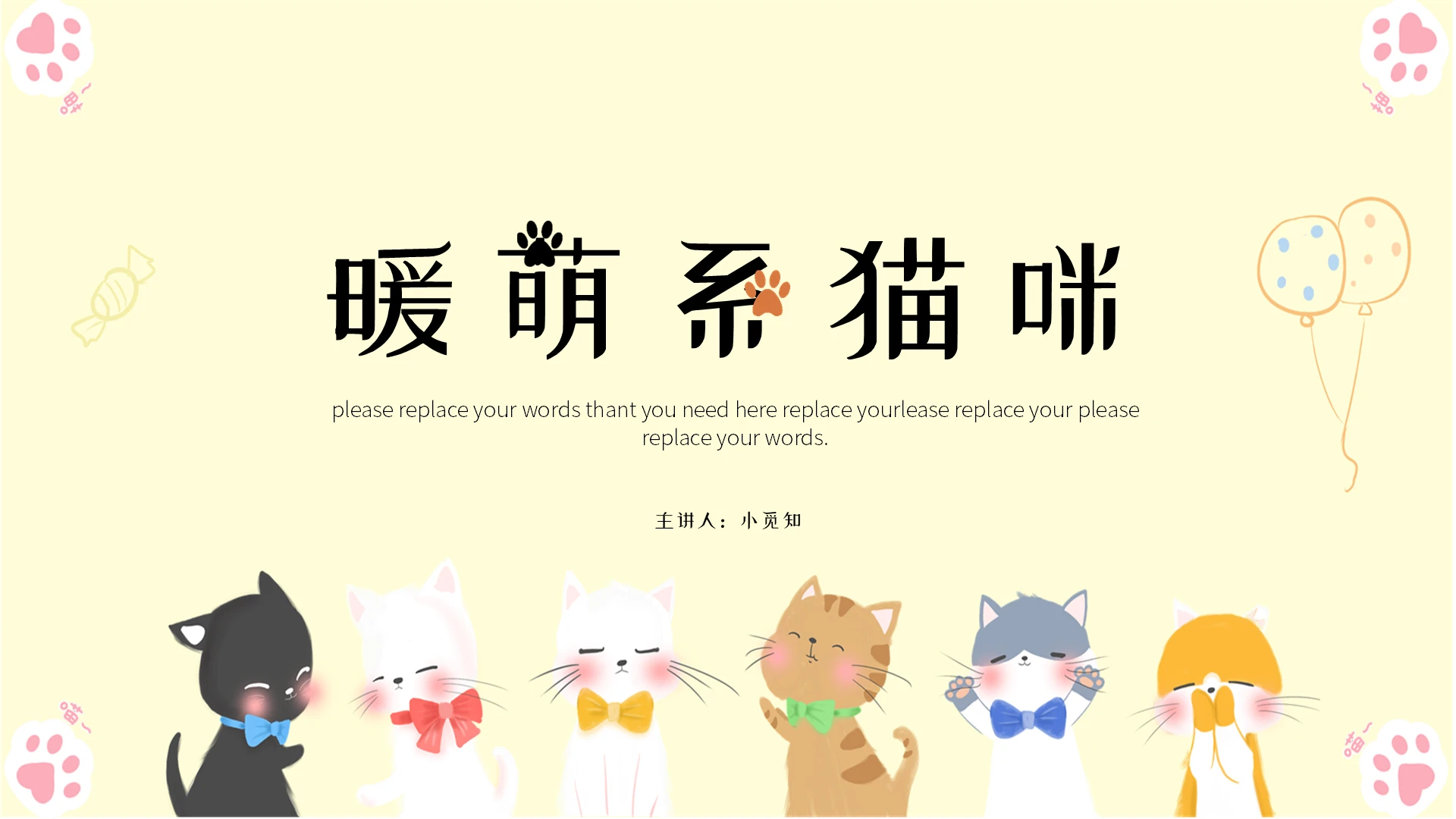 淡黄色 暖萌可爱猫咪卡通 通用ppt模板暖萌系猫咪可爱卡通教学