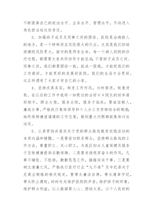 医院副院长任职表态发言稿.docx