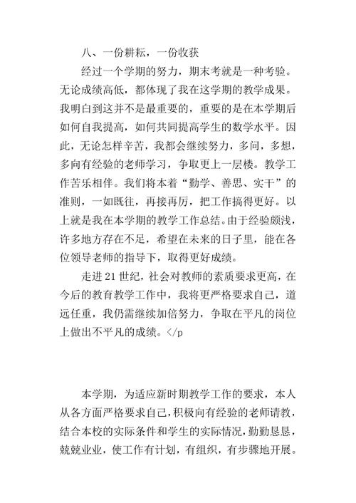 第一教师个人工作总结