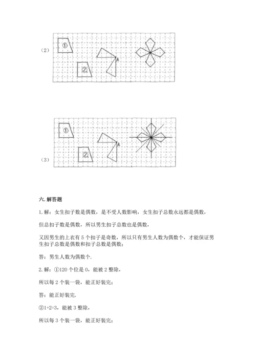人教版五年级下册数学期末测试卷（实用）word版.docx