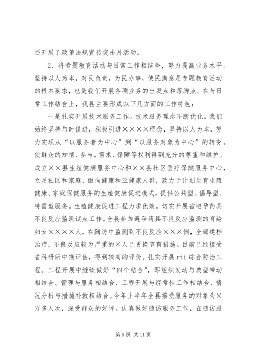县计生委开展专题教育活动情况汇报 (3).docx