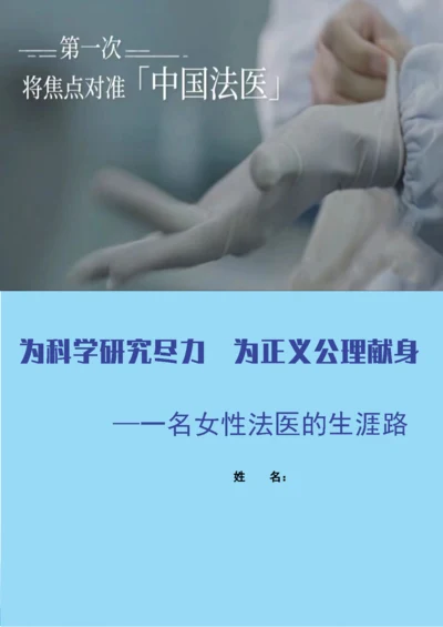 1400字法医专业职业生涯规划.docx