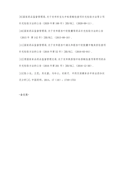 中药材和中成药补充检验方法的分析.docx