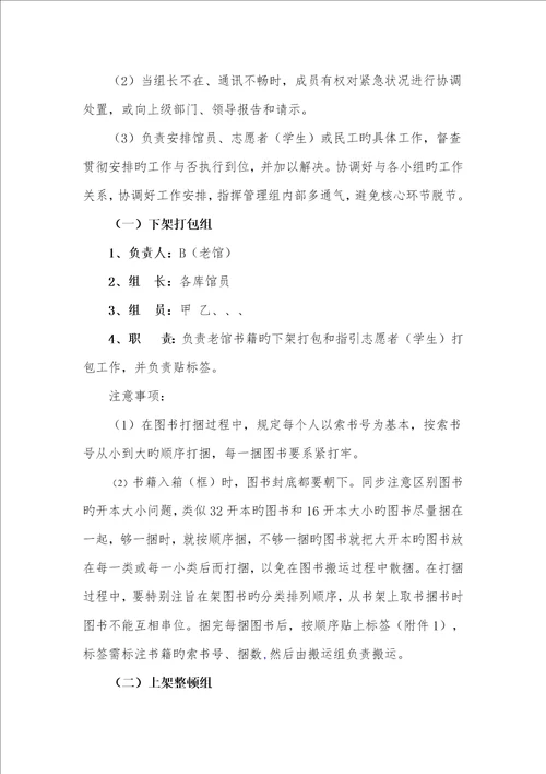 图书馆搬迁专题方案学生