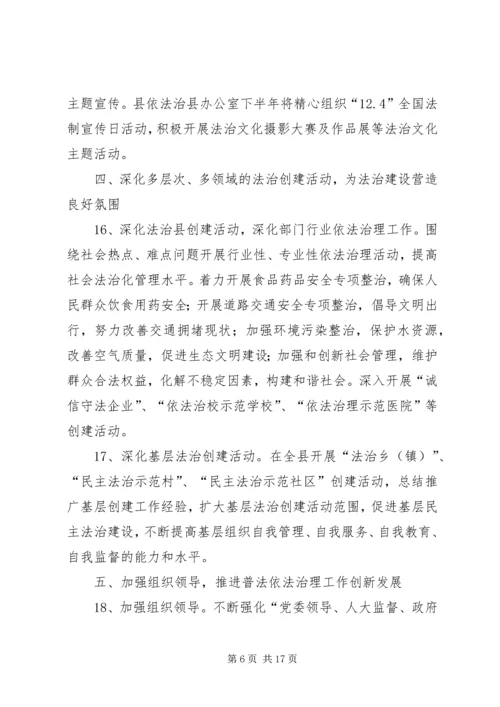 全县普法依法治理工作要点3篇.docx