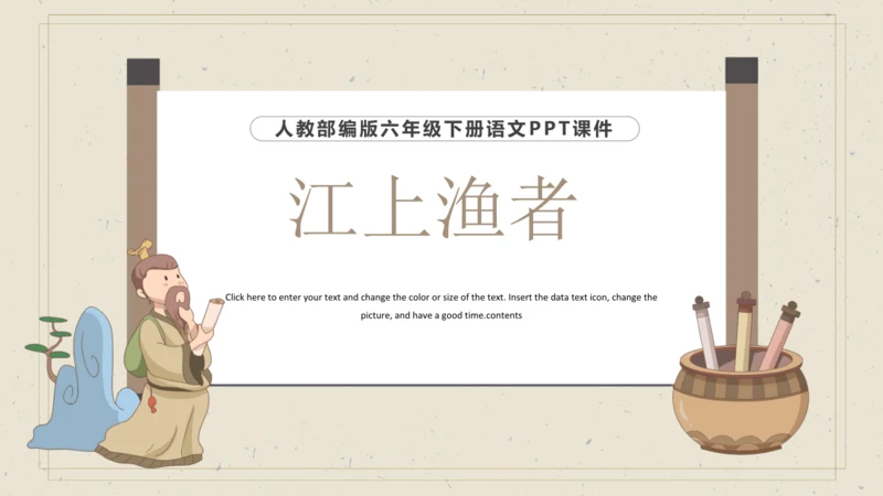 古诗词诵读 5 江上渔者 课件