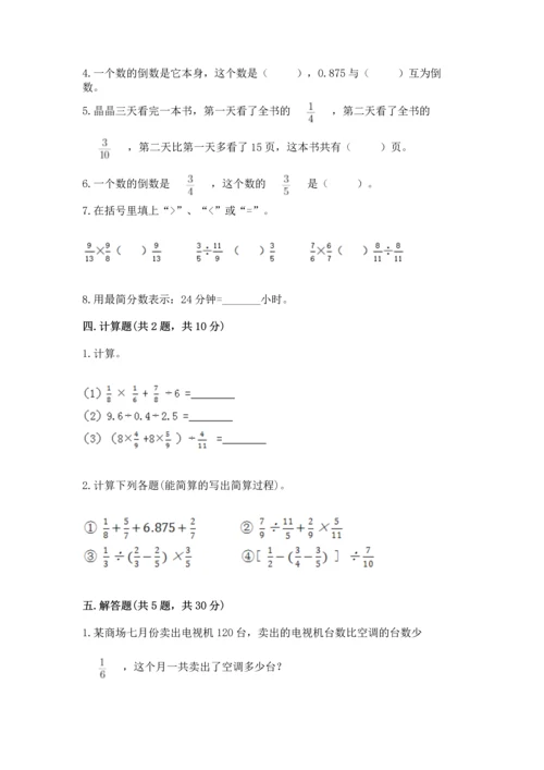 苏教版六年级上册数学第三单元 分数除法 测试卷含答案ab卷.docx