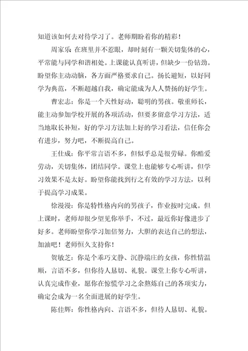 2023年七年级学生期末评语1