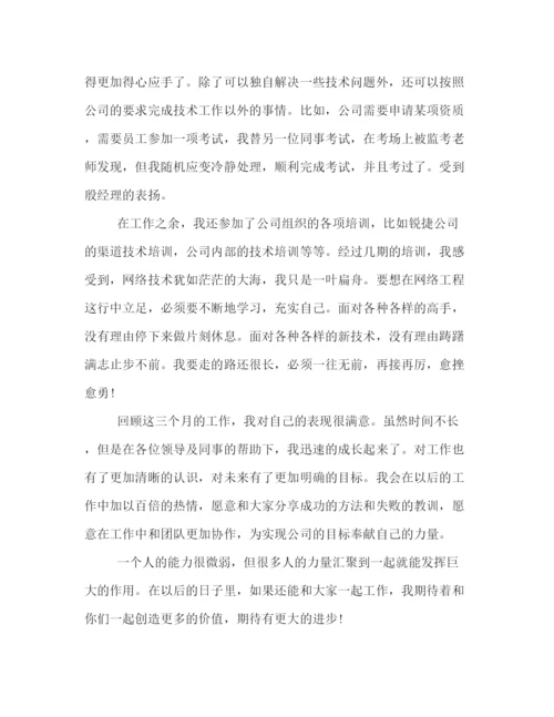 精编之网络工程师个人工作总结范本精选.docx