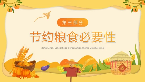 黄色卡通风节约粮食主题班会PPT模板世界粮食日