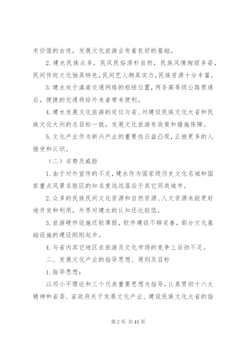 文化项目策划书范文.docx