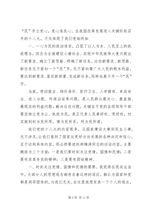学习十八大精神感想 (2).docx