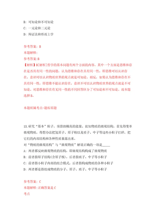 中国人民政治协商会议湖南省长沙市天心区委员会招考聘用自我检测模拟卷含答案解析7