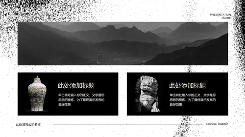黑色中国风东方太极PPT演示模板
